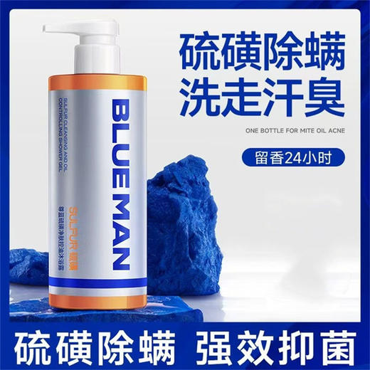 【自营】尊蓝硫磺控油沐浴露 500g除螨净痘止痒清洁持久留香沐浴液 商品图2