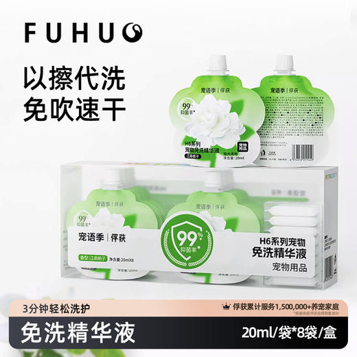 【爆款热卖】俘获H6宠物免洗精华液猫咪狗狗擦拭清洁柔顺液洗澡香波干洗用品 商品图0