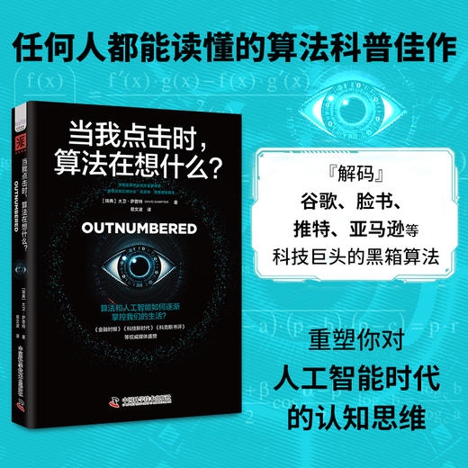 当我点击时，算法在想什么？ 商品图0