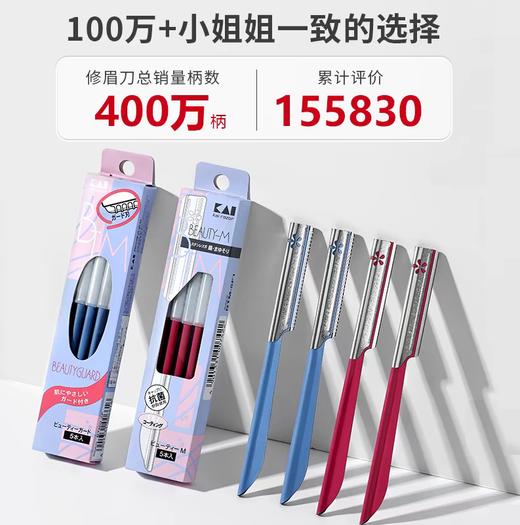 Kai/贝印铁质安全修眉刀(蓝色5支装) 商品图8