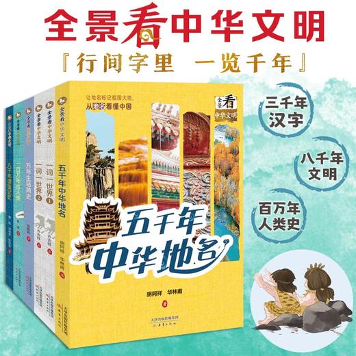 全景看中华文明系列（6册）了解中华文明有这一套就够了！博物馆系列图书 商品图0