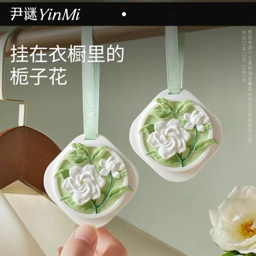 【19.9元会员福利】尹谜时令香牌   栀子，桂花衣柜香薰香氛挂件    商品图0