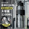 【PAINTASTIC户外运动水杯】耐高温1200ML大容量 健身便携随身杯 防漏耐摔水杯 商品缩略图2