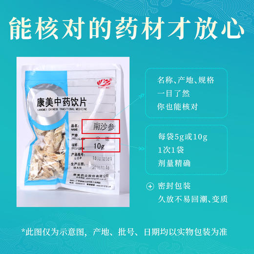 南沙参 康美中药饮片 独立小包装 商品图4