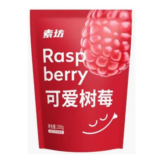素坊200g可爱树莓（冻） 商品图1