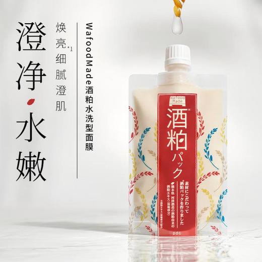 日本PDC 酒粕酵母涂抹式面膜170g 商品图0