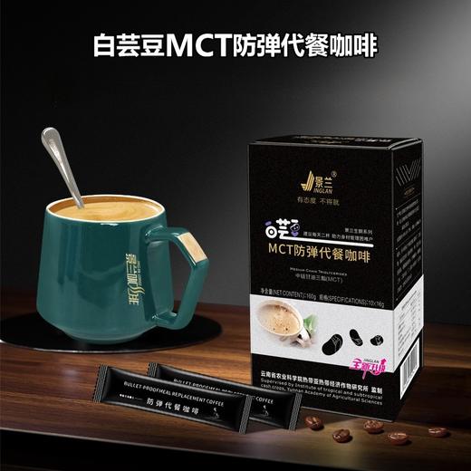 云南保山景兰白芸豆MTC咖啡16g*10条/盒 商品图4