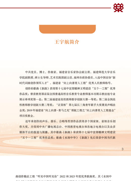 新路——王宇航原创歌曲选 商品图1