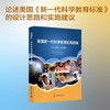 美国新一代科学教育标准附录：设计思路与实施建议 商品缩略图0