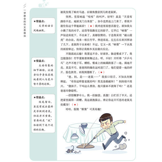《一学就会的作文思维法》（全4册）：《作文素材积累法》《思维导图构思法》《扩展式写作法》《作文三步升格法》 商品图13