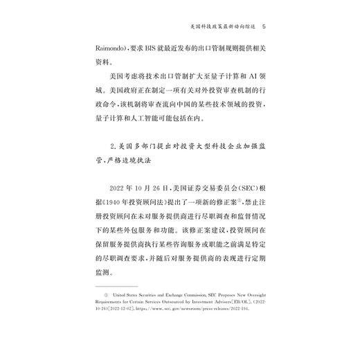 先进制造业政策观察（第6辑）/求是智库/《先进制造业政策观察》编写组编/浙江大学出版社 商品图3