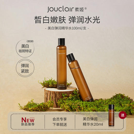 【正品直售】素姬美白弹润精华水烟酰胺提亮淡斑紧致改善暗沉 商品图7