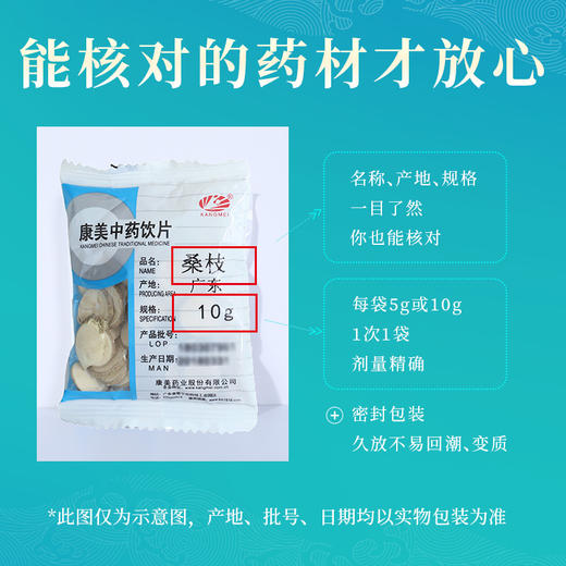 桑枝 康美中药饮片 独立小包装 商品图4