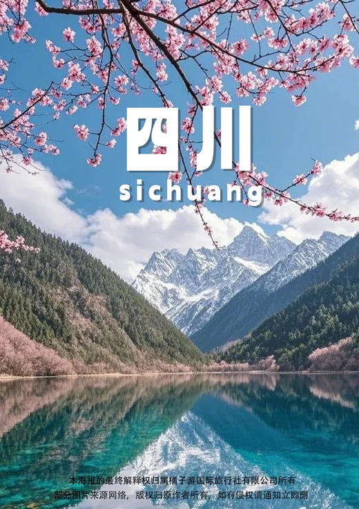 【玩转成都】 100%真纯玩双飞5日游 商品图0