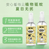  【29.9元3瓶装】儿童防蚊驱蚊喷雾剂蚊 不叮便携式装 随身户外婴儿植物精油 驱蚊液防蚊剂 商品缩略图2