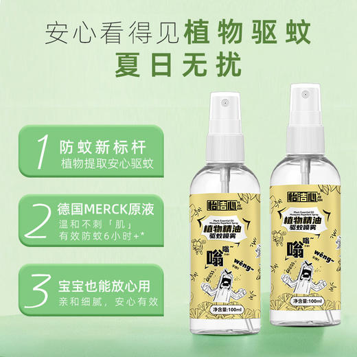  【29.9元3瓶装】儿童防蚊驱蚊喷雾剂蚊 不叮便携式装 随身户外婴儿植物精油 驱蚊液防蚊剂 商品图2