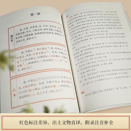 帛书道德经：差异标注版 商品图5