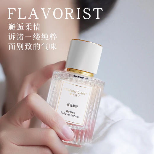 【调香师的香水！与众不同的艺术品】香水日记调香师香水花香果香调清新邂逅持久留香奥迪丝香水。ry 商品图1