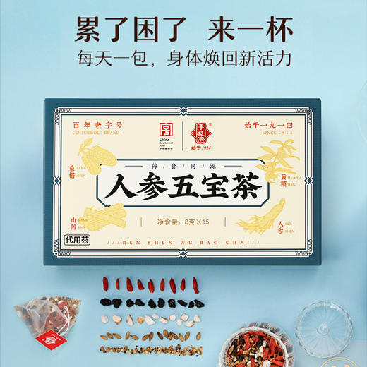 【熬夜加班 亏损透支必备】李良济人参五宝茶8g*15袋 商品图1