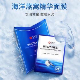 SNP 燕窝海洋补水面膜（10片装）