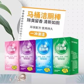 【4盒】升级款洁厕棒、洁厕宝蓝泡泡、马桶清洁剂、去异味清香洁厕宝、150g/个-57