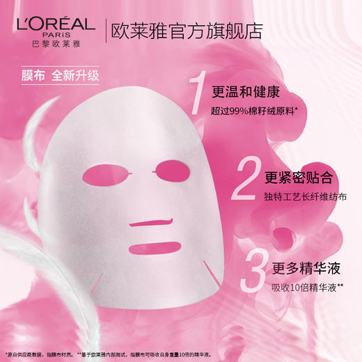 法国欧莱雅L'OREAL清润葡萄籽鲜粹面膜15pcs/盒 商品图3