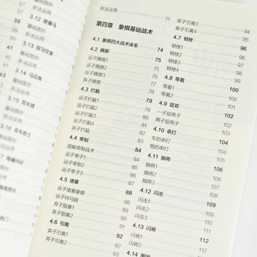 象棋书籍 象棋入门与提高 象棋入门书籍 中国象棋书籍 象棋教程 商品图3