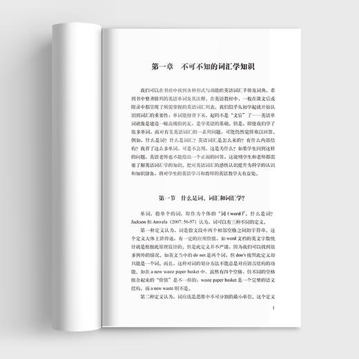 英语词汇教学(外研社基础外语教学与研究丛书-教师发展系列) 商品图6