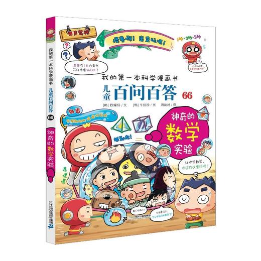 神奇的数学实验 商品图0