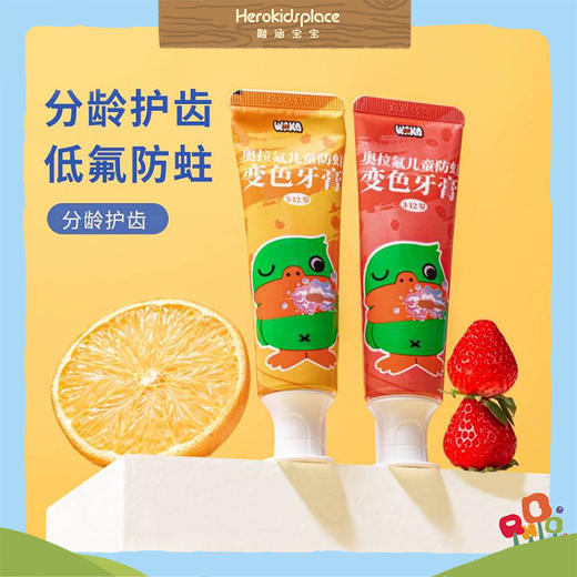 WAKA奥拉氟儿童牙膏3-12岁乳牙期宝宝含氟草莓味10058 商品图1