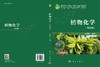 植物化学（第四版） 商品缩略图3