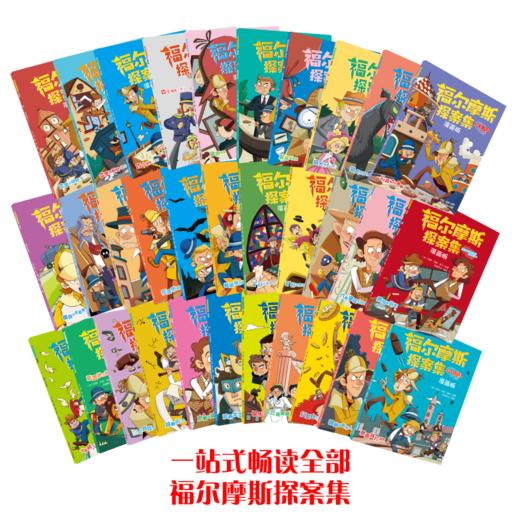 福尔摩斯探案集:漫画版(32册组套礼盒) 商品图2