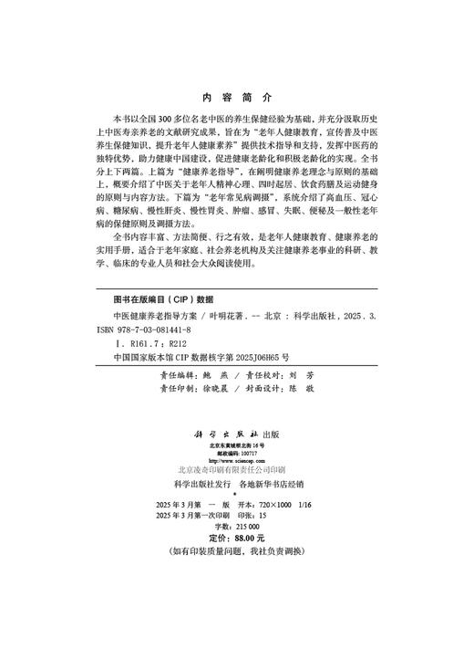 中医健康养老指导方案 商品图2