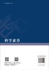 科学素养 商品缩略图1