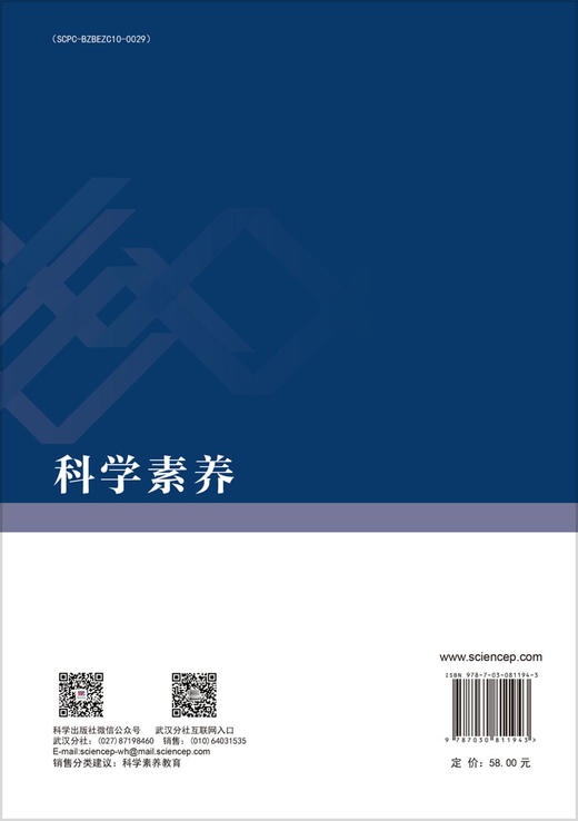 科学素养 商品图1