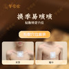 【小儿咳喘保健贴】敷贴|12贴(2贴/袋×6袋) 妈妈不用再愁小儿咳咳 商品缩略图1