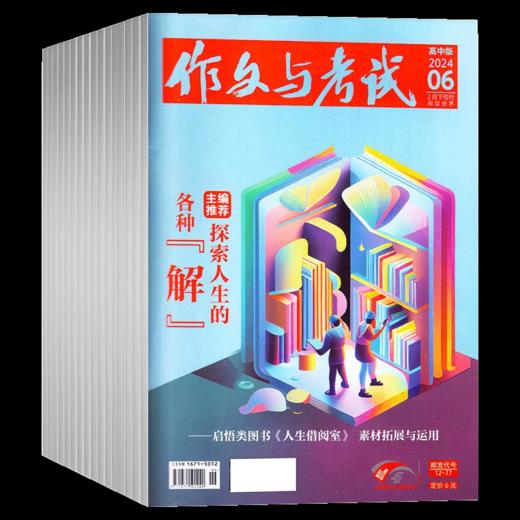 【过刊三本随机发】作文与考试 初中版/高中版 过刊三本随机发 商品图7