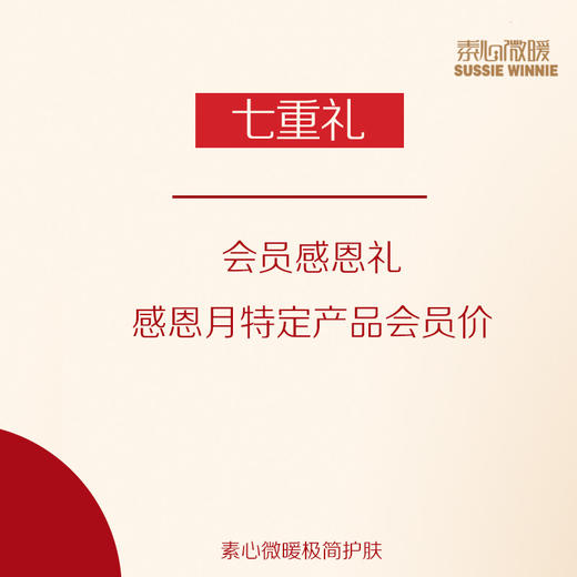 素心微暖亲情素粉VIP招募 商品图7