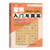 象棋书籍 象棋入门与提高 象棋入门书籍 中国象棋书籍 象棋教程 商品缩略图1