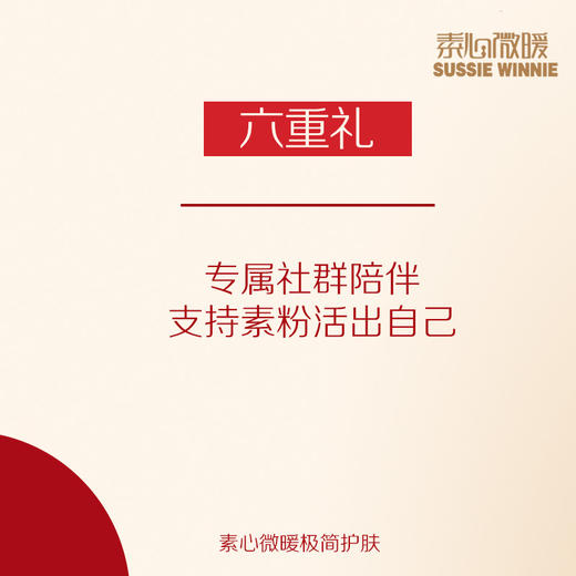 素心微暖亲情素粉VIP招募 商品图6