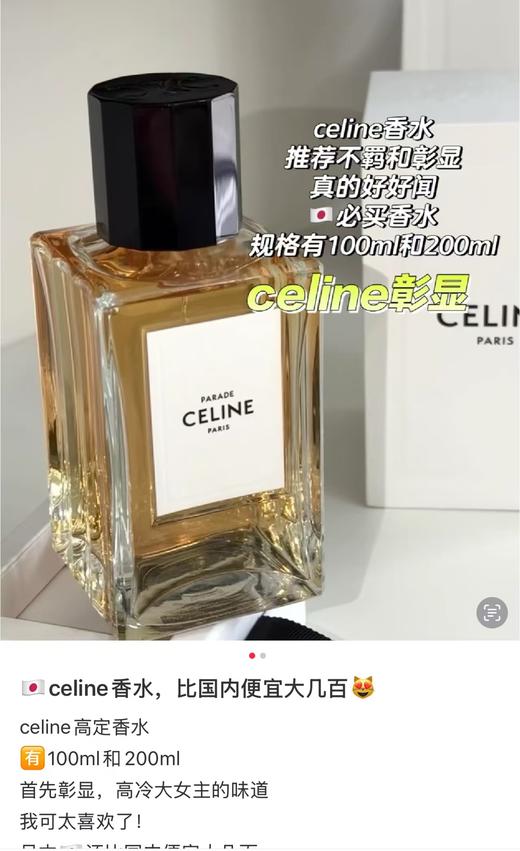 CELINE赛琳香水思琳高定系列彰显/不羁持久中性香水100ml/200ml 商品图5