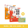 《一玩就会用的成语游戏书》（全2册） 商品缩略图0