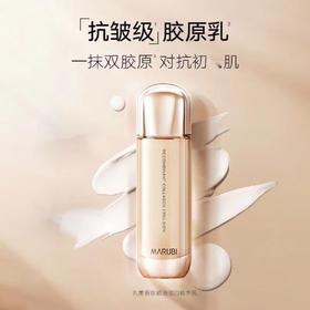 丸美重组胶原精华乳 80620702   05574014