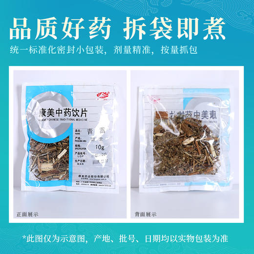 青蒿 康美中药饮片 独立小包装 商品图5