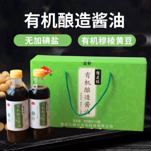 【有机酿造酱油】450ml/瓶 有机认证 自然鲜香 0添加 商品图3