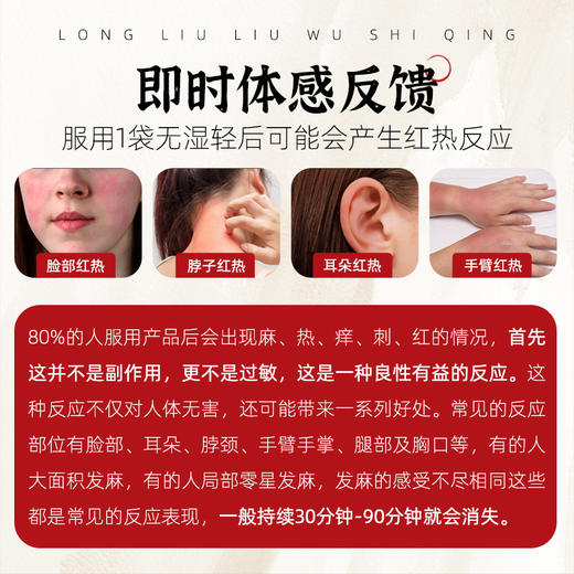 三伏节来啦！！！龍六六 无湿轻 茯参薏湿饮 商品图4