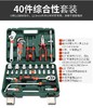 【货号04172】包邮精品40件套工具套装组合扳手活动扳手老虎钳大飞棘轮扳手套筒 商品缩略图2