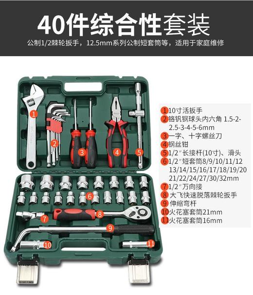 【货号04172】包邮精品40件套工具套装组合扳手活动扳手老虎钳大飞棘轮扳手套筒 商品图2