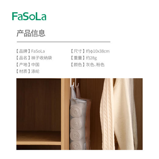 FaSoLa袜子收纳袋挂式网兜学生宿舍衣柜装文胸收纳挂袋悬挂整理神器 商品图1