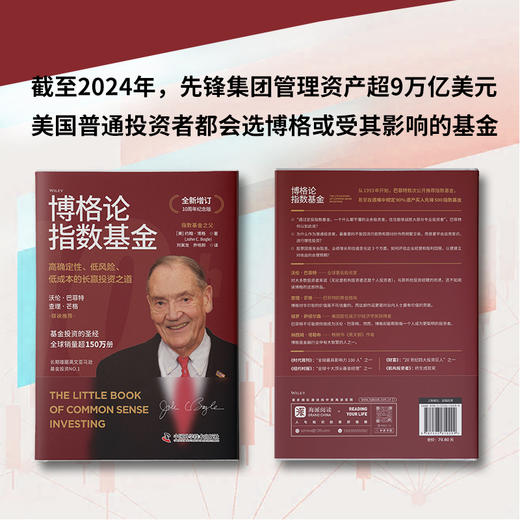 博格论指数基金 商品图4